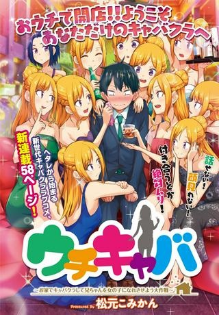 ウチキャバ ~お家でキャバクラして兄ちゃんを女の子になれさせよう大作戦~ Raw Free