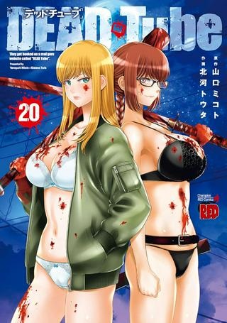 DEAD Tube ~デッドチューブ~ Raw Free