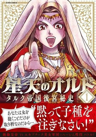星天のオルド タルク帝国後宮秘史 Raw Free