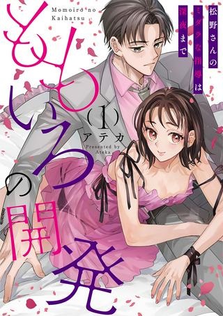 ももいろの開発~松野さんのミダラな指導は深夜まで~ Raw Free