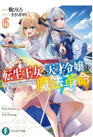 転生王女と天才令嬢の魔法革命 Raw Free