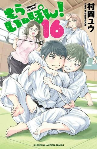 もういっぽん！ Raw Free