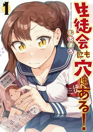 生徒会にも穴はある! Raw Free