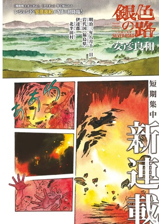 銀色の路-半田銀山異聞- Raw Free