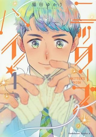 ニッターズハイ! Raw Free