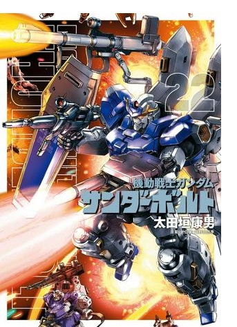機動戦士ガンダム サンダーボルト Raw Free