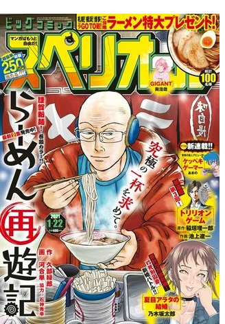 らーめん再遊記 Raw Free