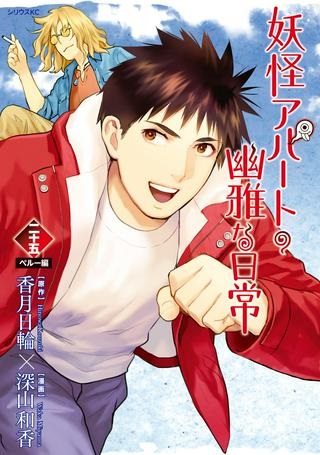 妖怪アパートの幽雅な日常~ペルー編~ Raw Free