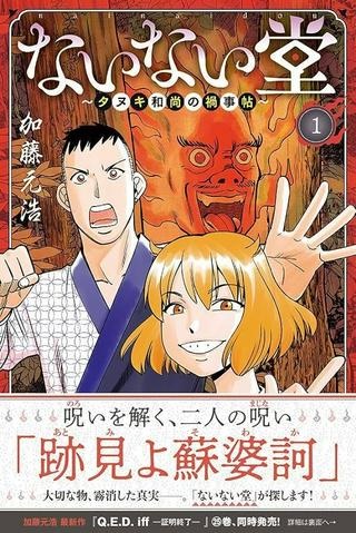 ないない堂 ~タヌキ和尚の禍事帖~ Raw Free