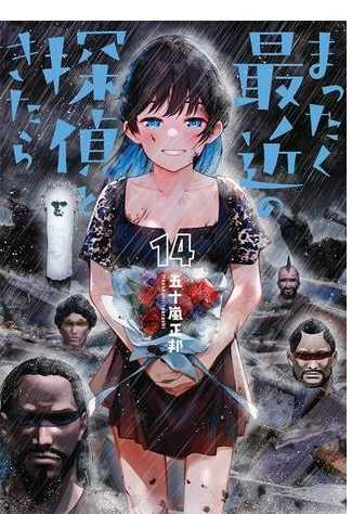 まったく最近の探偵ときたら Raw Free