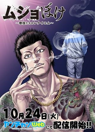ムショぼけ~懲役たちのレクイエム~ Raw Free
