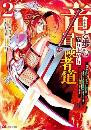 捨てられた先で最強の神竜を復活させてしまう ~ Raw Free