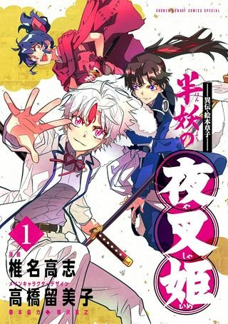 ~異伝・絵本草子~ 半妖の夜叉姫 Raw Free