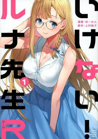 いけない!ルナ先生R Raw Free