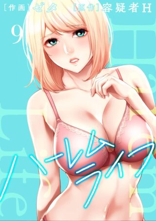 ハーレムライフ Raw Free