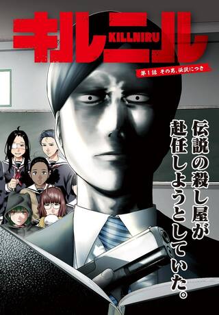 キルニル~先生が殺し屋って本当ですか?~ Raw Free