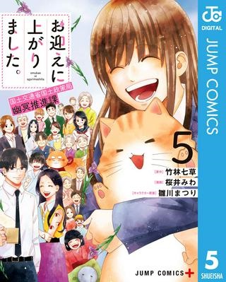 お迎えに上がりました。~国土交通省国土政策局 幽冥推進課~ Raw Free