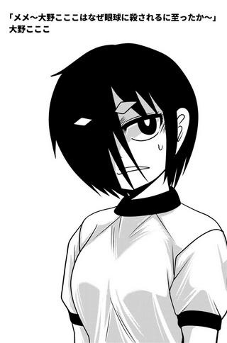メメ~大野こここはなぜ眼球に殺されるに至ったか~ Raw Free