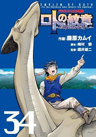 ドラゴンクエスト列伝 ロトの紋章~紋章を継ぐ者達へ~ Raw Free