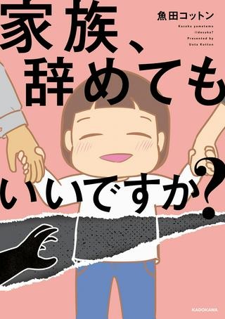 家族、辞めてもいいですか? Raw Free