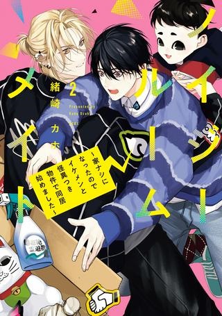 ノイジールームメイト ~家ナシになったのでイケメンと怪異つき物件で同居始めました〜 Raw Free
