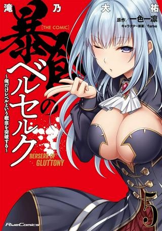 暴食のベルセルク ~俺だけレベルという概念を突破する~ Raw Free