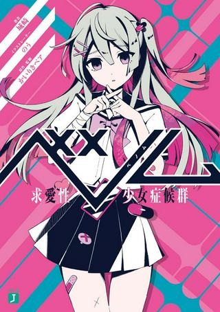 ベノム 求愛性少女症候群 Raw Free