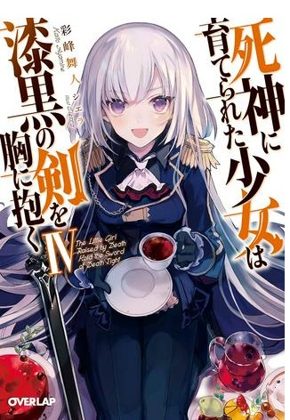 死神に育てられた少女は漆黒の剣を胸に抱く Raw Free